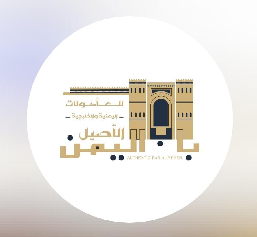 BAB AL YEMEN ASSIL