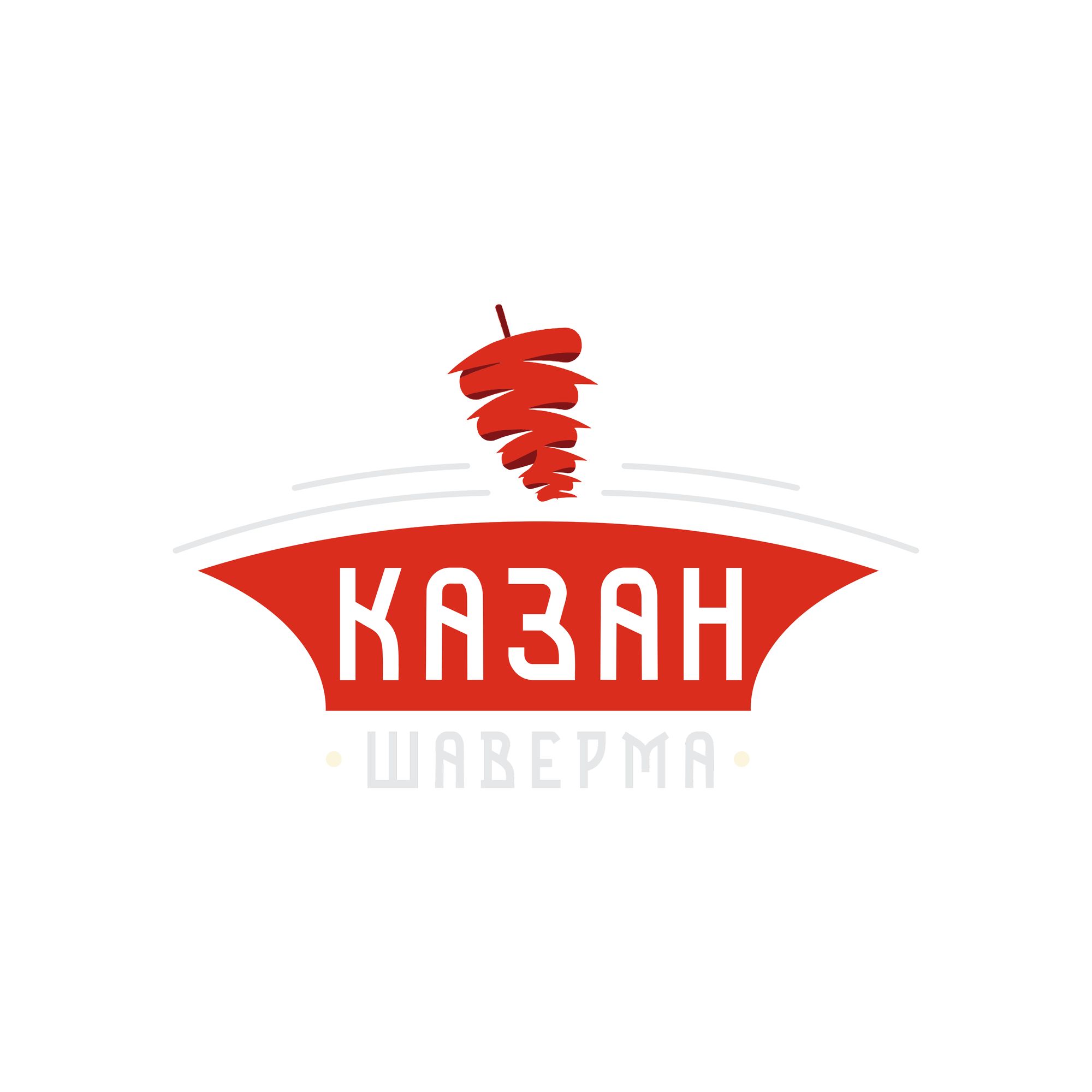 Казан Шаверма