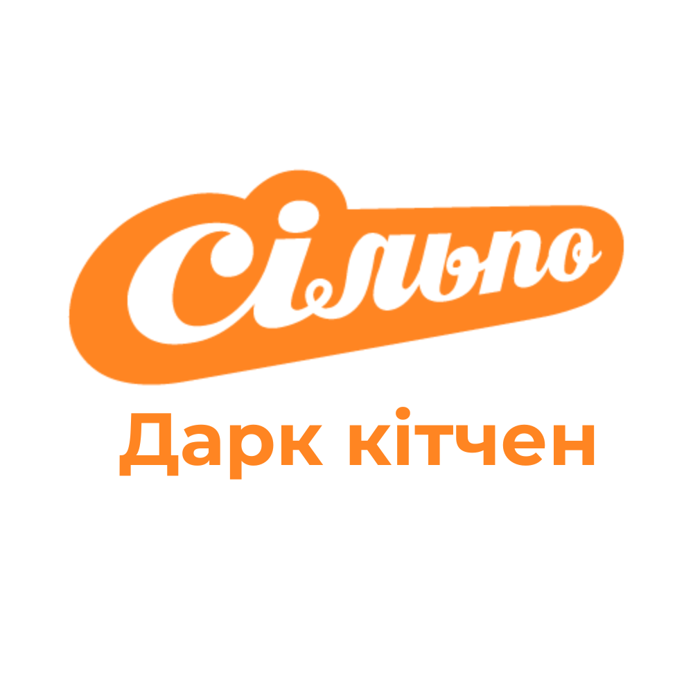 Дарк Кітчен «Сільпо» / Dark Kitchen Silpo