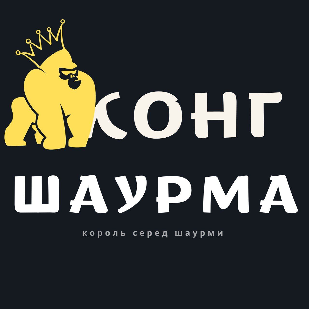 Shaurma Kong / Шаурма Конг