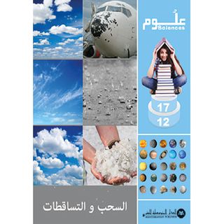 Sciences 12- 17 السحب و التساقطات Nuages & Precipitations الدار المتوسطية للنشر - 854