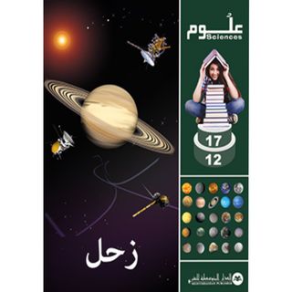 Sciences 12-17 زحل Saturne الدار المتوسطية للنشر - 830