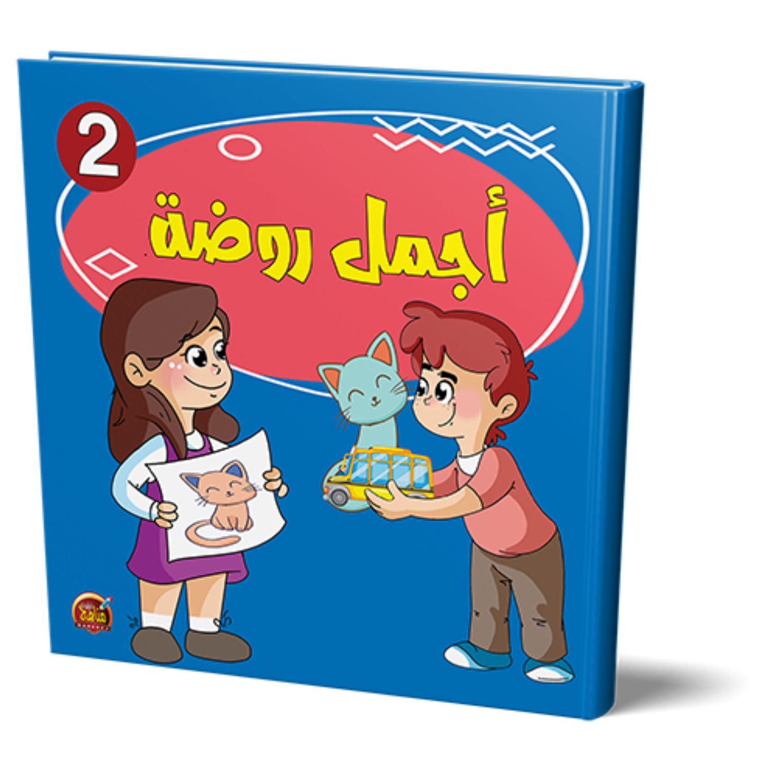 Super Collection de Fin d’année .