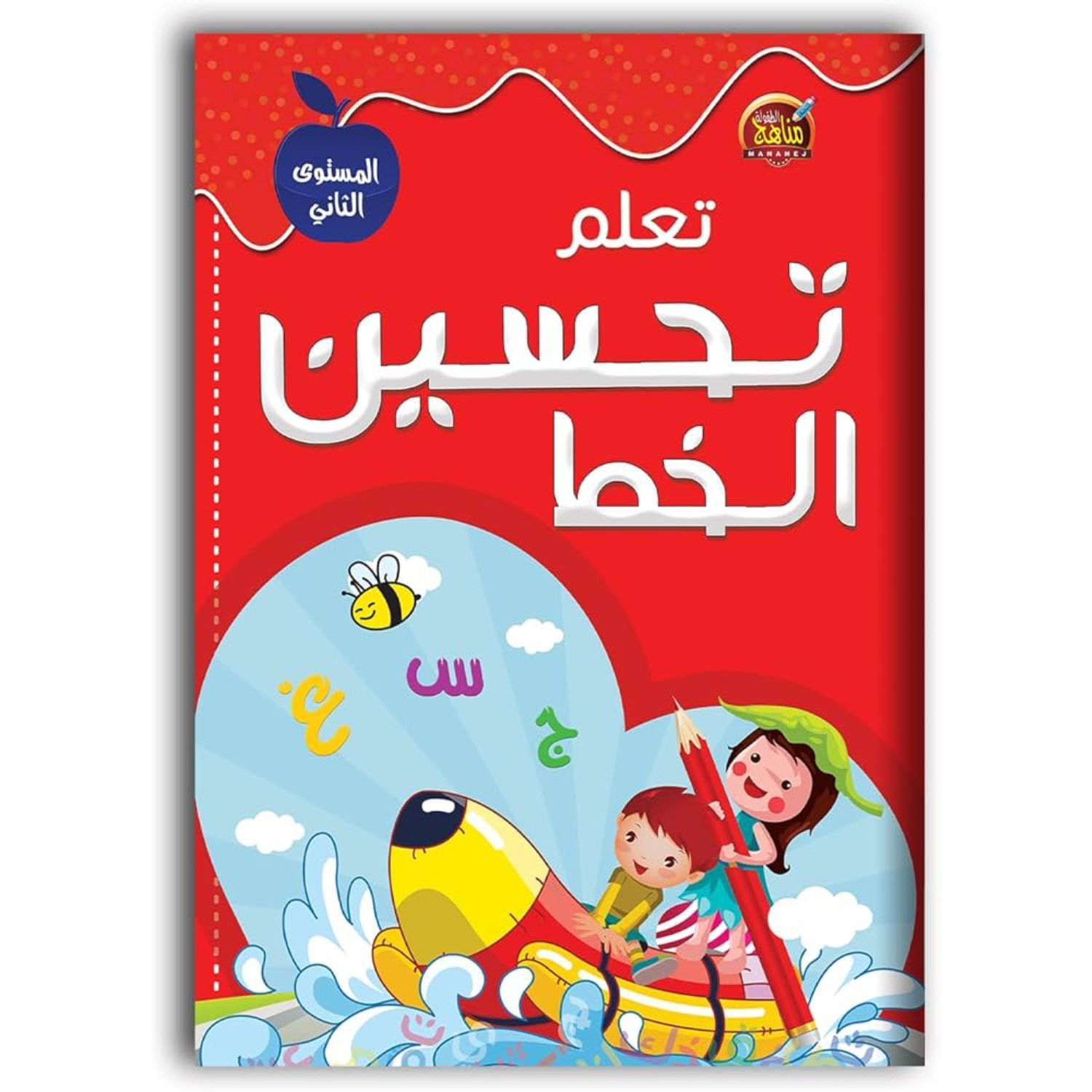 Super Collection de Fin d’année .