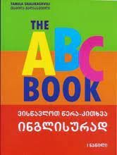 აბიტურიენტების სახელმძღვანელო