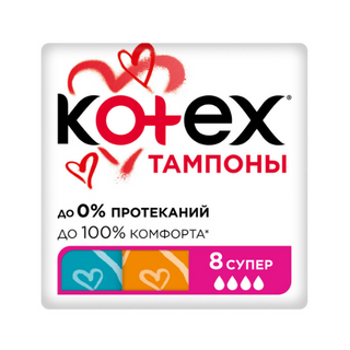 Тампоны Котекс Kotex Супер, 8 шт.