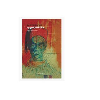 სულიერი ძმა