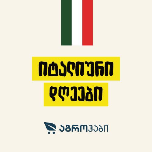 იტალიური დღეები