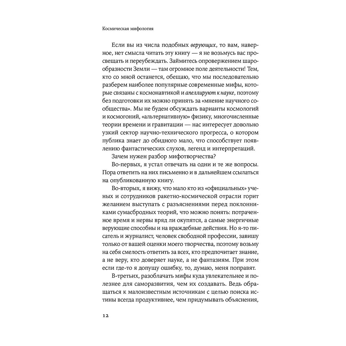 Научно-популярная литература