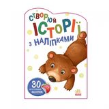 Книга, серія "Книга з наліпками", арт.rnk