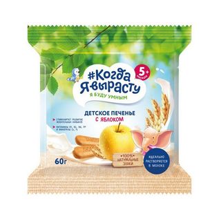 ПЕЧЕНЬЕ КОГДА Я ВЫРАСТУ 60гр С ЯБЛОКОМ ДЕТСКОЕ, ШК: 4650094120168