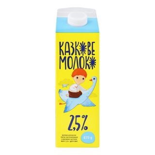 Молоко МОЛОКІЯ Казкове 2,5% п/п / 870г