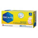 Гексаліз Табл. Д/розсмоктування №30 (10х3)