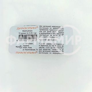 Диазолин 0,05 №10 драже