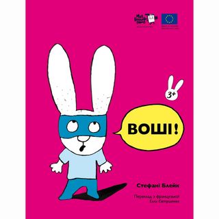 Книжка «Воші!»