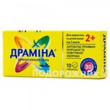 Драміна Табл. 50 Мг Блістер №10