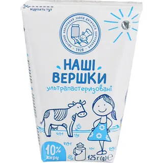 Вершки Наші вершки 125г 10%
