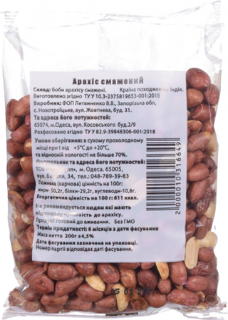 Арахіс смажений 200 г шт.