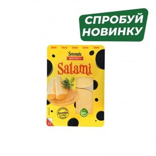Сир напівтвердий 135г Serenada Салямі 45% пластини газ/упак
