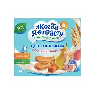 Когда Я Вырасту, Печенье Когда Я Вырасту 60Гр С Груша-Карамель Детс, шт, ШК: 4650094120151