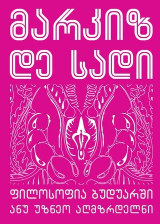 ფილოსოფია ბუდუარში ანუ უზნეო აღმზრდელნი
მარკიზ დე სადი