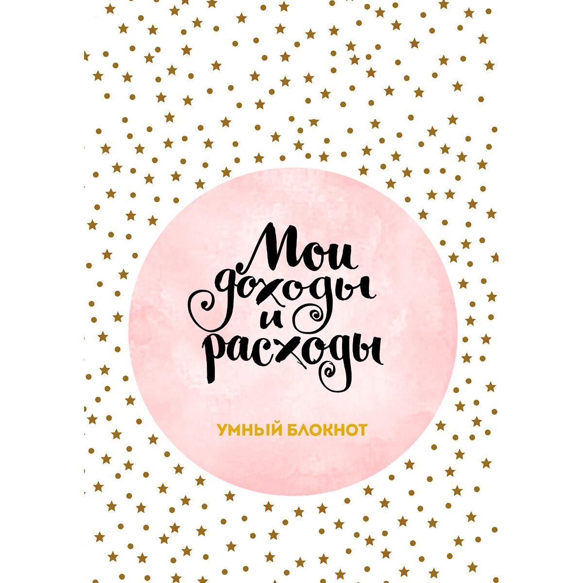 Блокноты, записные книжки