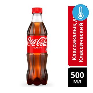 Coca-Cola 0.5л