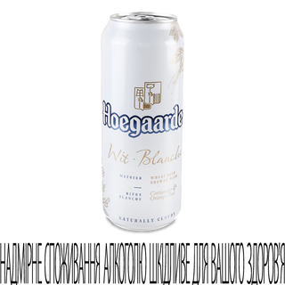 Пиво 0,5л Hoegaarden White світле нефільтроване