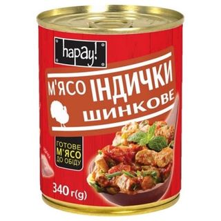 Консерви 340 г Hapay! Мясо індички шинкове з/б