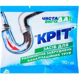 Засіб ЧИСТА ВИГОДА! Кріт для розчинення забруднень каналізаційних труб 70 г