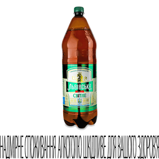 Пиво Lvivske Svitle 4.5% 2.4 л