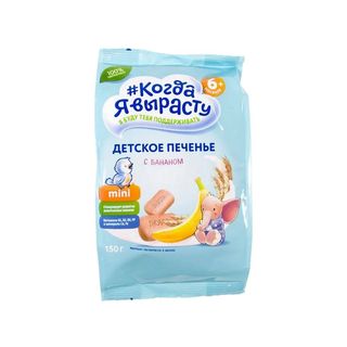 Когда Я Вырасту, Печенье Когда Я Вырасту 150Гр С Бананом Детское, шт, ШК: 4650094120120
