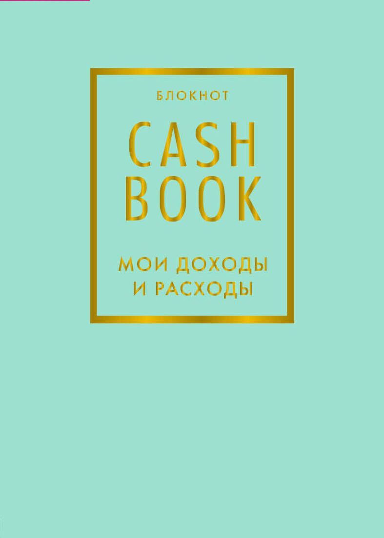 Блокноты, записные книжки