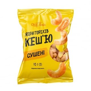 Ядра 75г Своя Лінія горіхів Кеш'ю несмажені