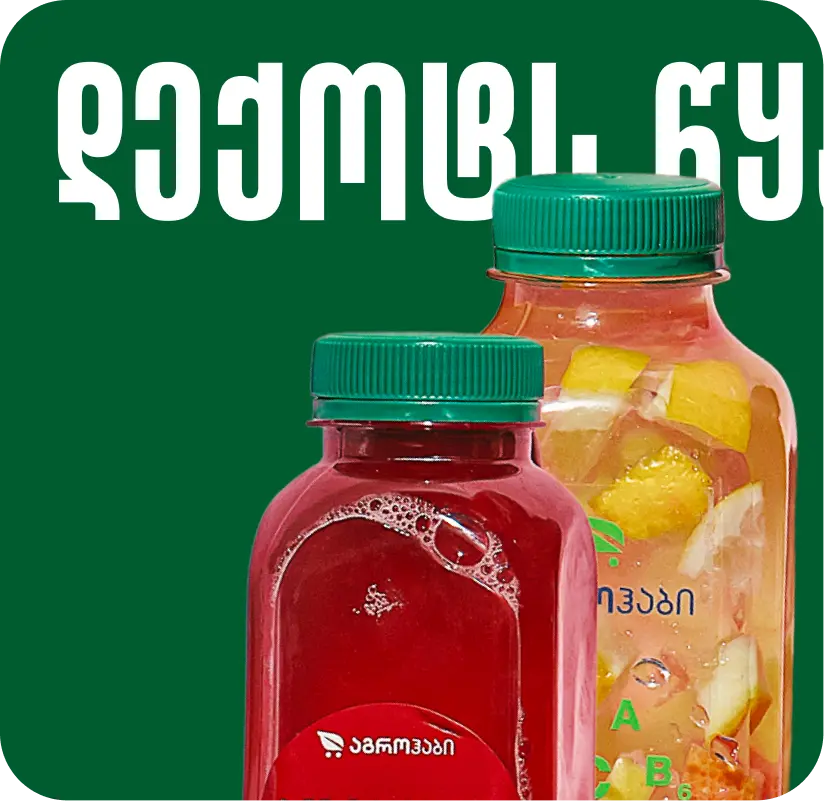 წვენი და დეტოქს წყალი