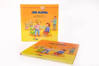 კონი ბრაზობს
