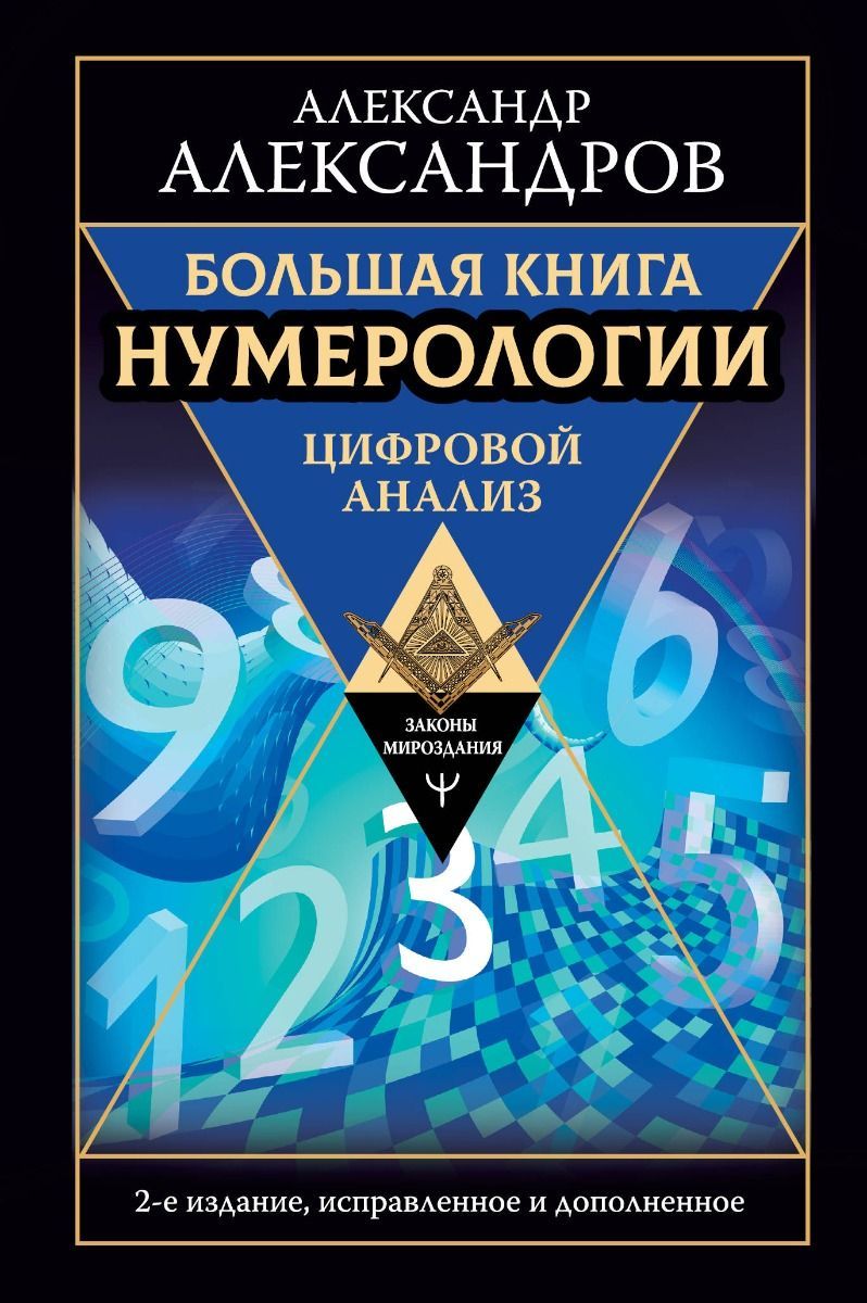 Эзотерика