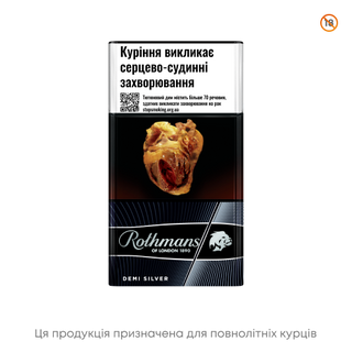 Цигарки Rothmans Demi Silver