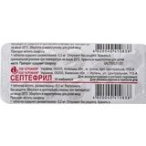 Септефрил Табл. 0,2 Мг №10