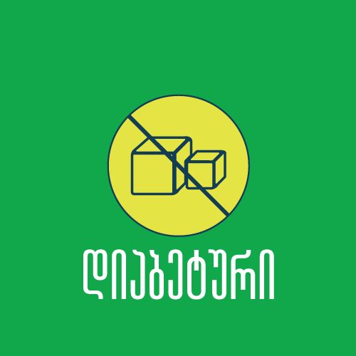 დიაბეტური პროდუქცია