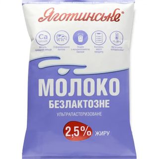 Молоко Яготинське безлактозне 2,5 % 900 г