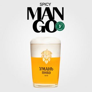 Пиво «Спайсі Манго Уманьпиво» КЕГ
