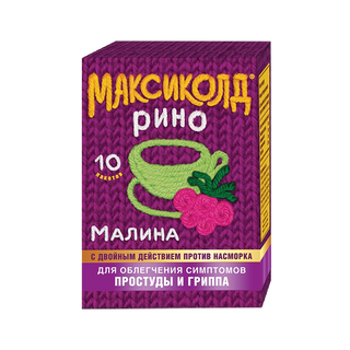 Максиколд Рино (малина) порошок 15г №10 пак