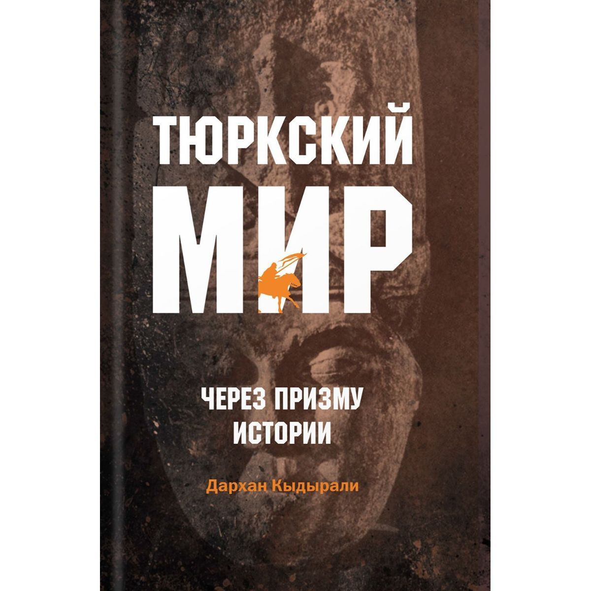 История. Мифология