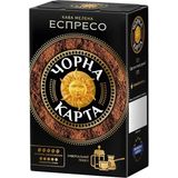 Кава мелена Чорна Карта Еспресо натуральна смажена 225 г
