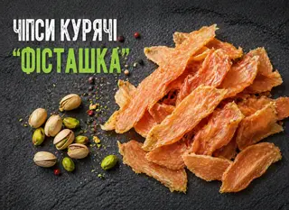 Чіпси курячі Фісташка 50г