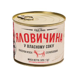 Консерви 0,525 кг Своя Лінія Яловичина у власному соку з/б