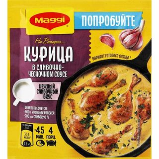 ПРИПРАВА MAGGI КУРИЦА В СЛИВОЧНО-ЧЕСНОЧ СОУСЕ 26ГР