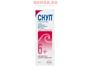 Снуп спрей назальный 0.1% 15 мл
