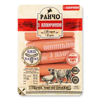 Сосиски Ранчо З яловичиною в/г 275г